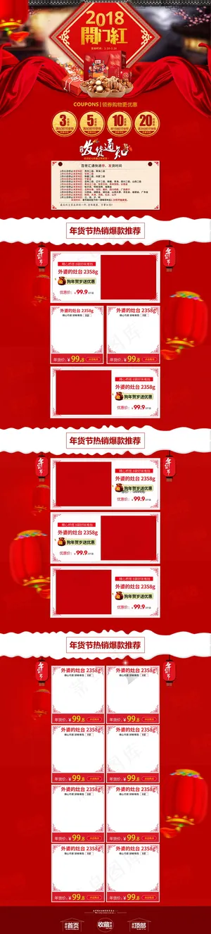 淘宝天猫开年总动员首页