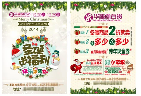 圣诞活动DM单
