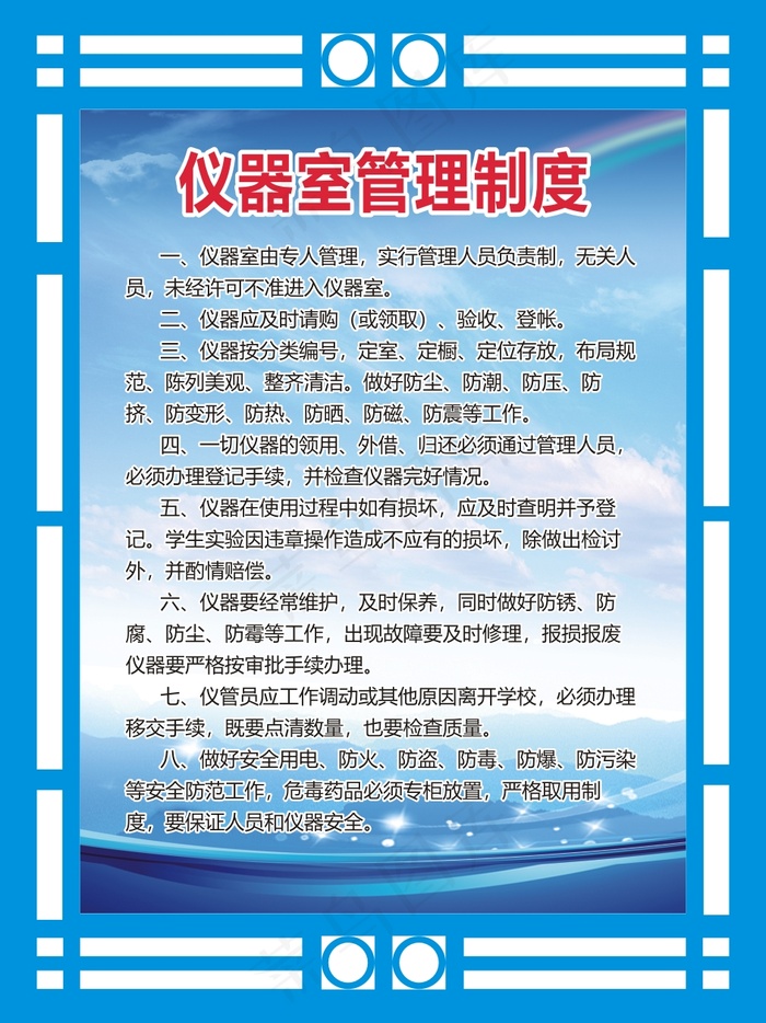 仪器室管理制度cdr矢量模版下载