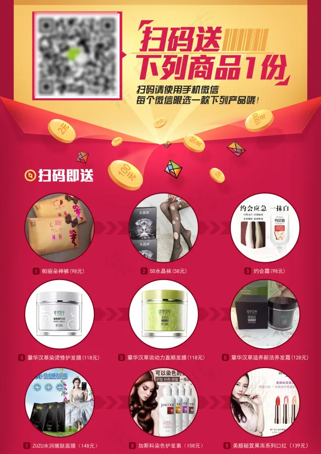 扫码送礼品(2480X3508(DPI:300))psd模版下载