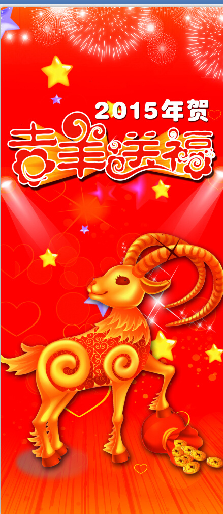2015年贺(2598X5906(DPI:150))psd模版下载