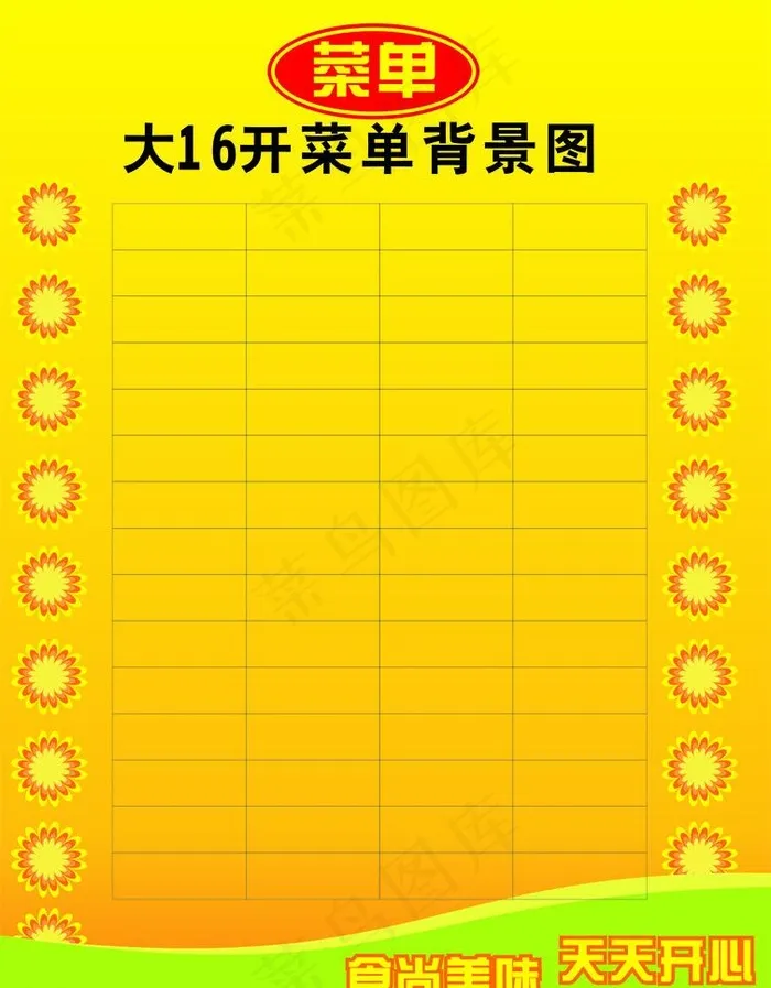 菜单背景素材图片cdr矢量模版下载