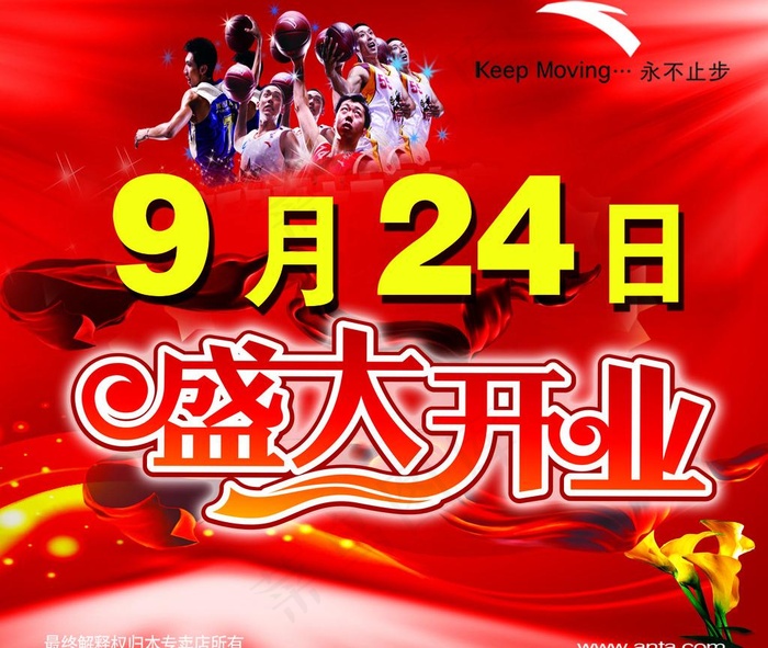 安踏开业广告图片