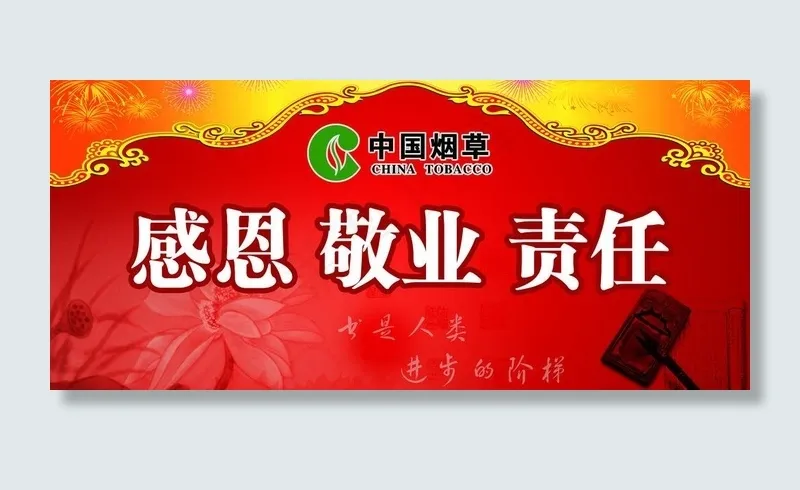 中国烟草图片(7087X3543(DPI:30))psd模版下载