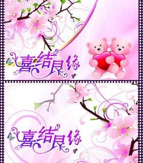婚庆名片图片 婚庆名片图片