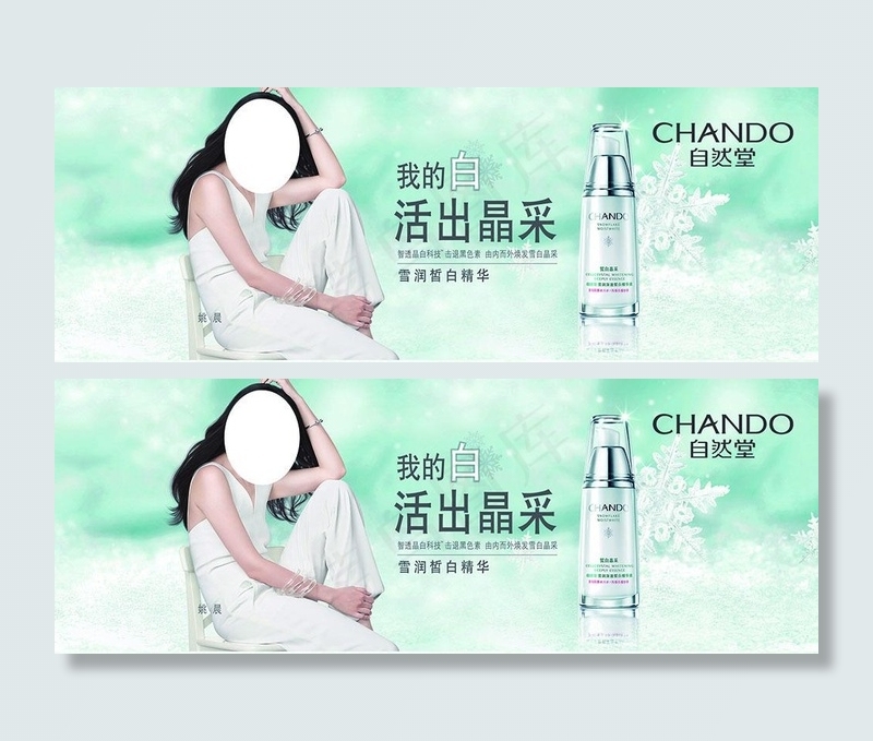 自然堂广告设计psd模版下载