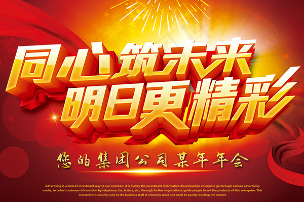 企业年会背景主题设计psd素材下载