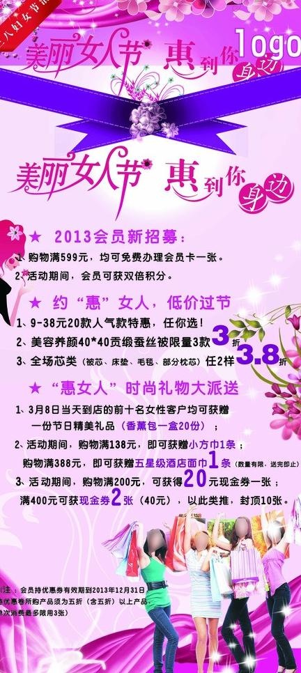 三八橱窗图片ai矢量模版下载