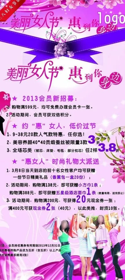 三八橱窗图片ai矢量模版下载