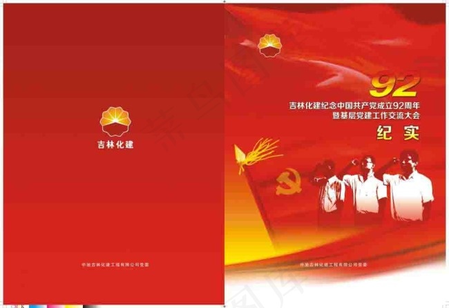 石油企业画册宣传封面cdr矢量模版下载