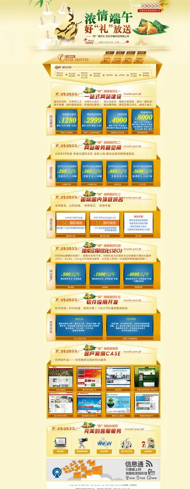 端午节网页图片psd模版下载