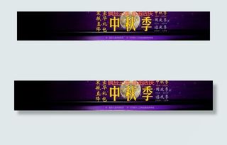 中秋广告图片