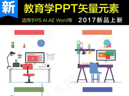 教育学PPT矢量元素
