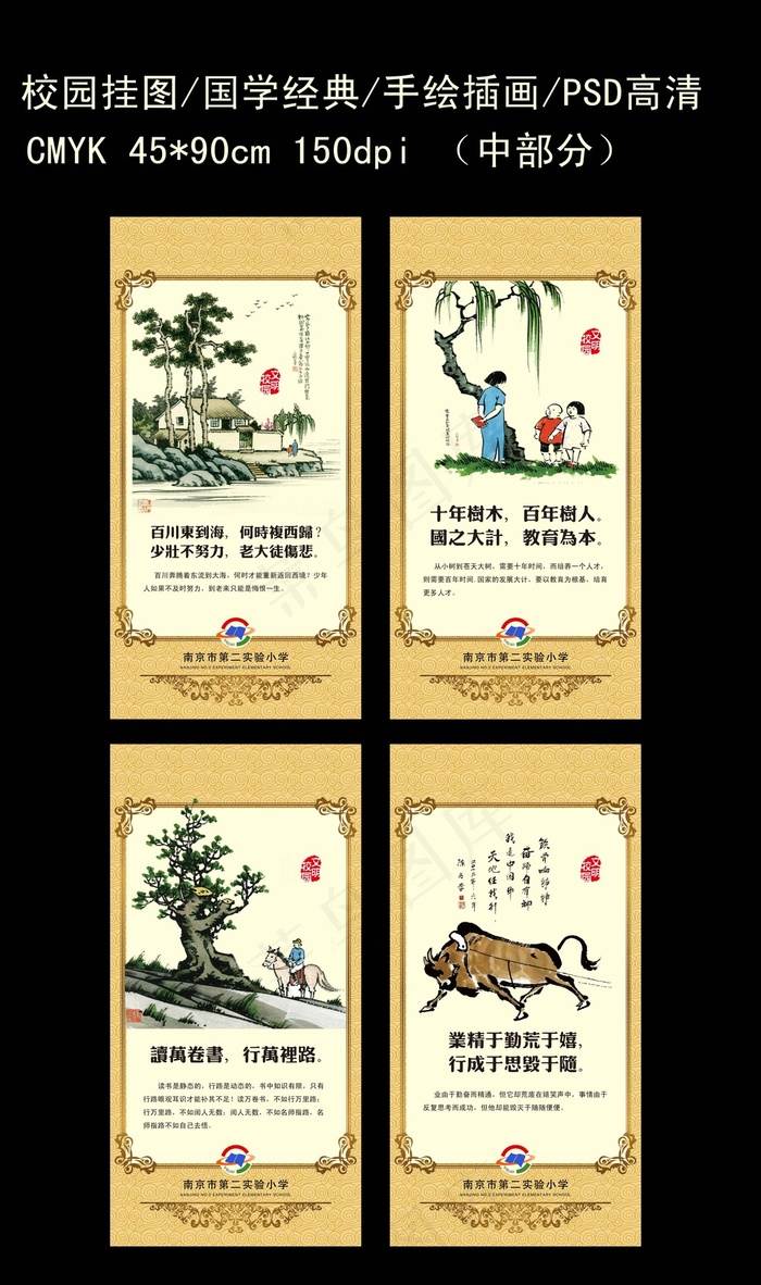 校园国学文化挂图(2657X5315(DPI:150))psd模版下载