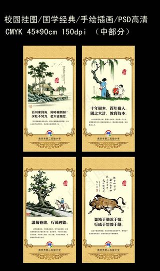 校园国学文化挂图
