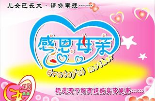 感恩母亲图片