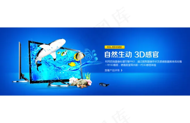 索尼电视banner首页psd模版下载