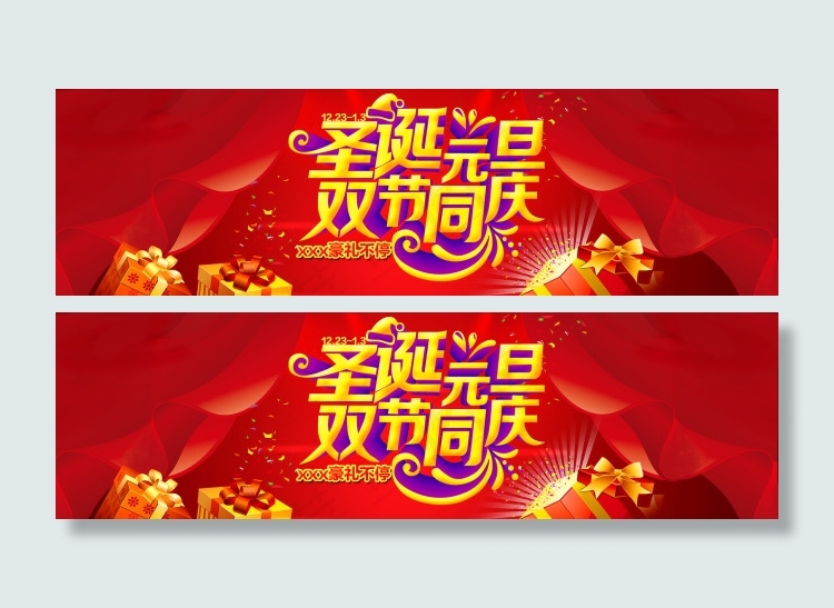 淘宝圣诞元旦促销海报psd模版下载