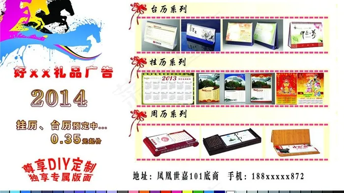 礼品广告 礼品图片