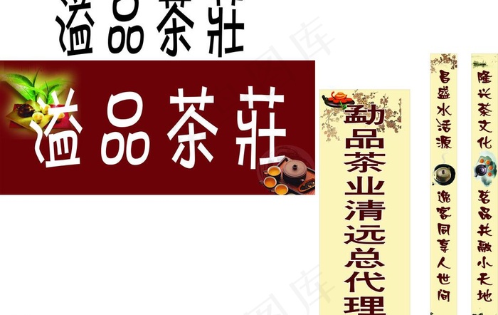 茶馆 茶庄 茶园图片cdr矢量模版下载