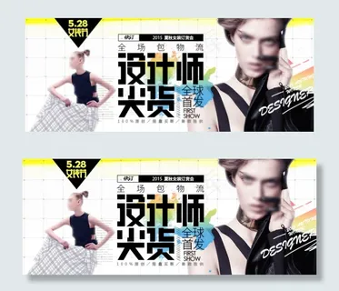 原创设计师尖货馆淘宝海报psd源文... 原创设计师尖货馆淘宝海报psd源文...