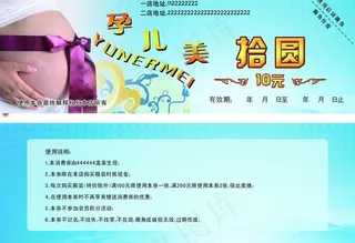 孕儿美代金券图片