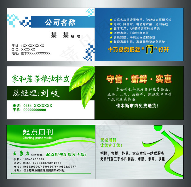 企业名片素材(2357X2311(DPI:300))psd模版下载