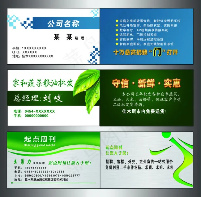 企业名片素材(2357X2311(DPI:300))psd模版下载