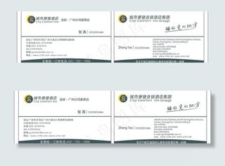 城市便捷酒店名片图片