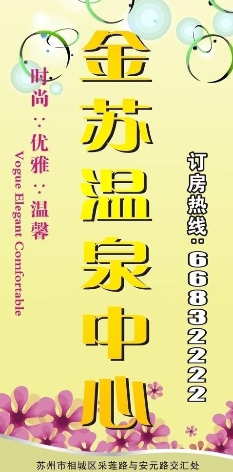 x展架 温泉 海报图片cdr矢量模版下载