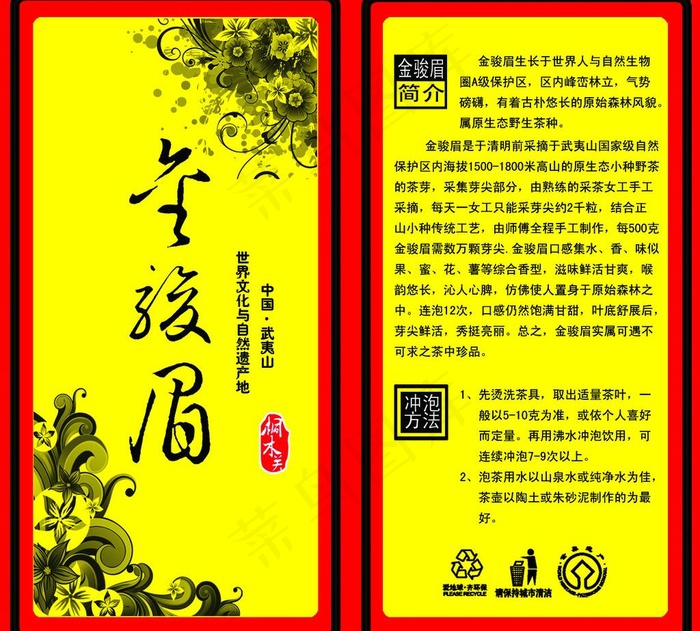 水墨花（三边封）图片psd模版下载