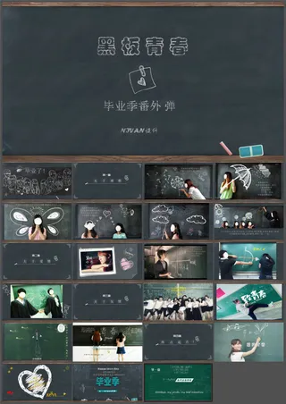 黑板情书毕业季感动回忆动态相册pp...