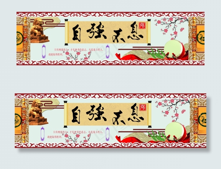 彩色浮雕墙壁古典文化自强不息(8220X2349(DPI:72))psd模版下载