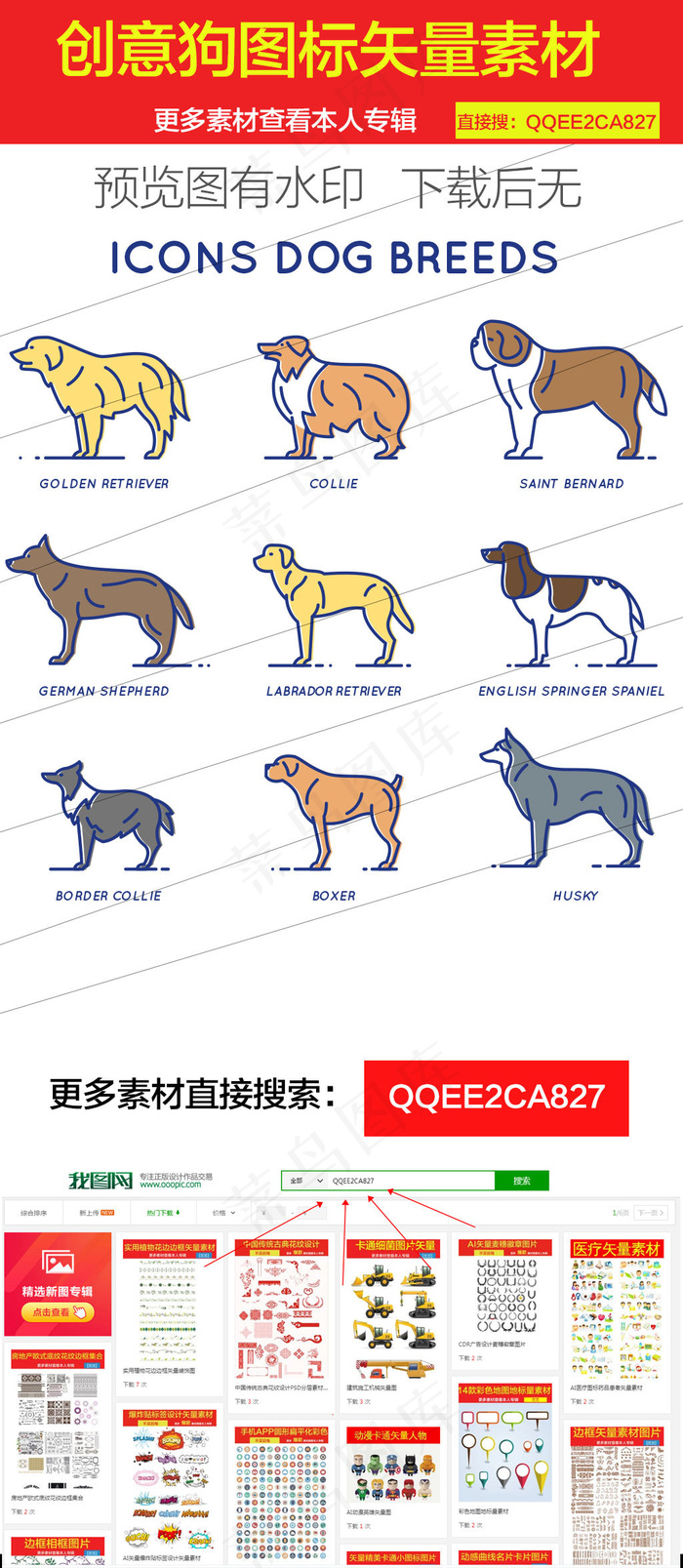创意狗图标矢量海报素材