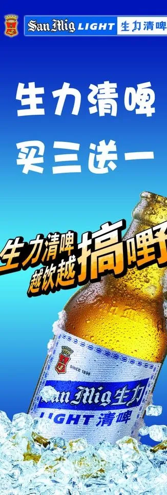 啤酒展架图片psd模版下载