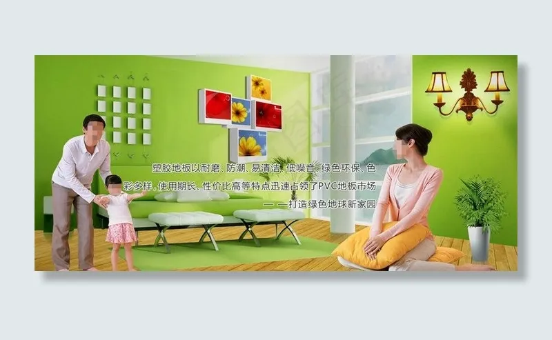 地板图片psd模版下载