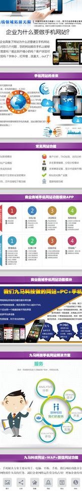 手机网站建设网站图图片psd模版下载