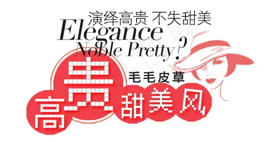 淘宝促销海报 女装文字排版 高贵甜...psd模版下载