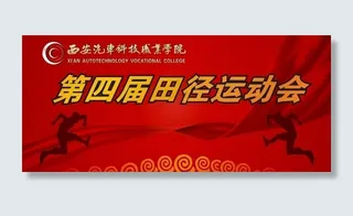 运动会背景图片