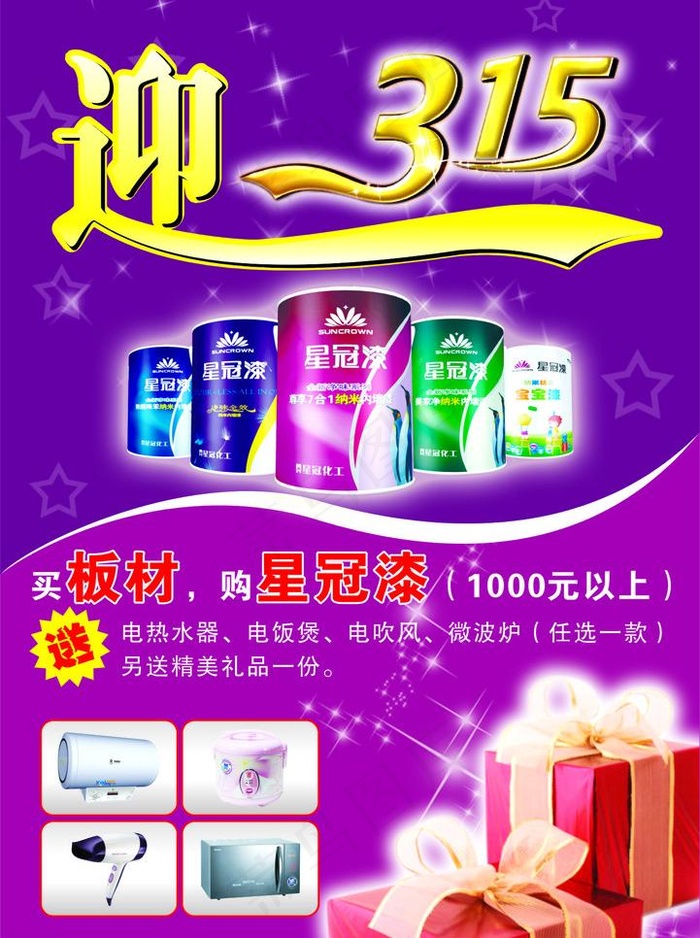 迎315促销活动图片cdr矢量模版下载