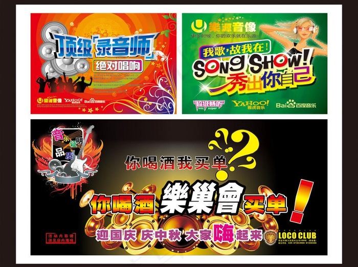 酒吧舞厅音乐荟萃图片cdr矢量模版下载