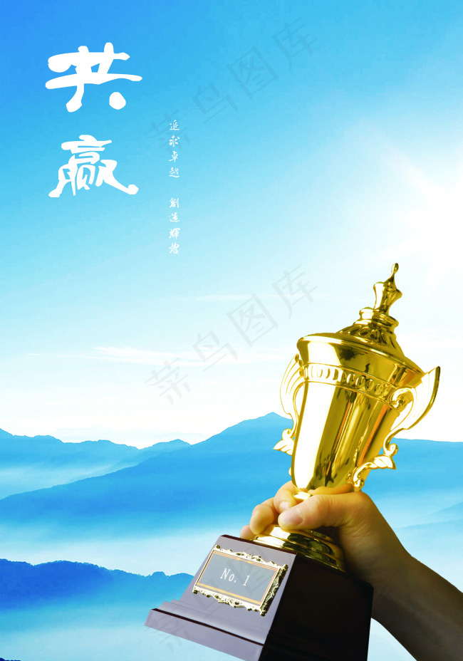 共赢 诚信文化(2756X3937(DPI:100))psd模版下载
