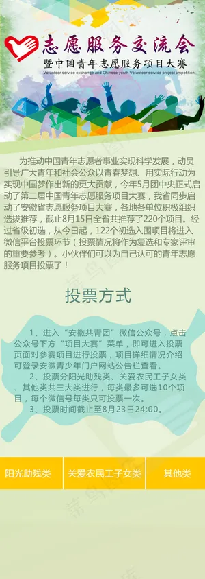 志愿者投票活动