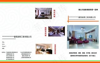 家装宣传单图片