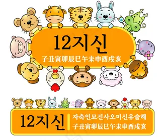 卡通动物边框十二生肖矢量素材
