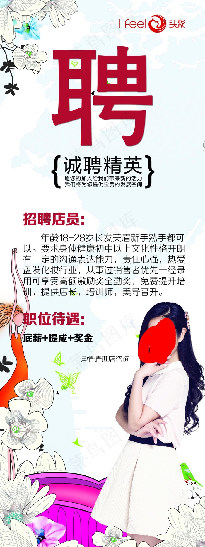 招聘展架(1701X4535(DPI:72))psd模版下载