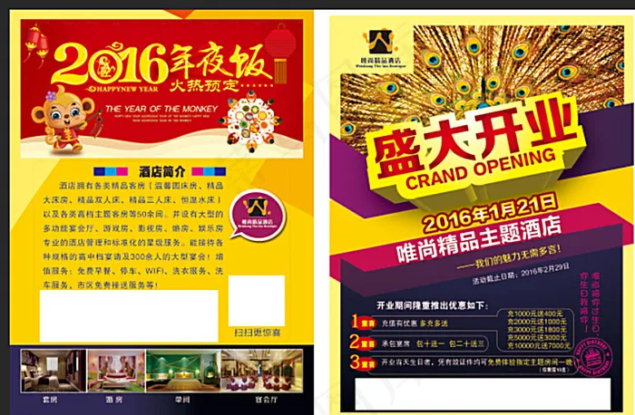 酒店盛大开业彩页图片(285X420)cdr矢量模版下载