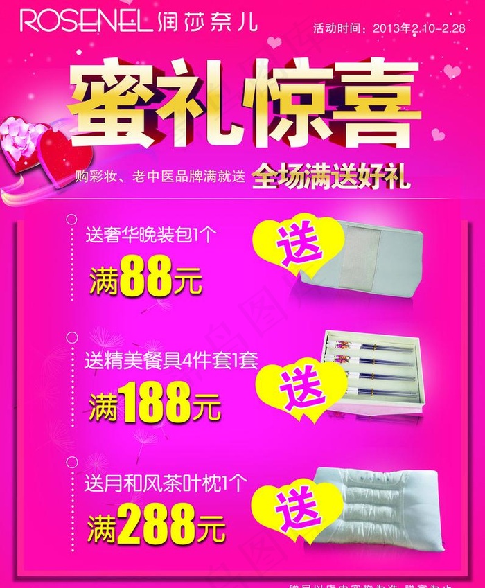 蜜礼惊喜宣传彩页图片psd模版下载