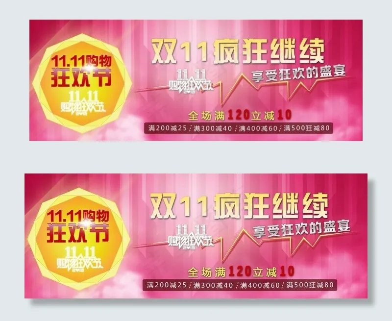 淘宝双11广告图图片psd模版下载