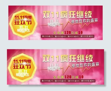 淘宝双11广告图图片